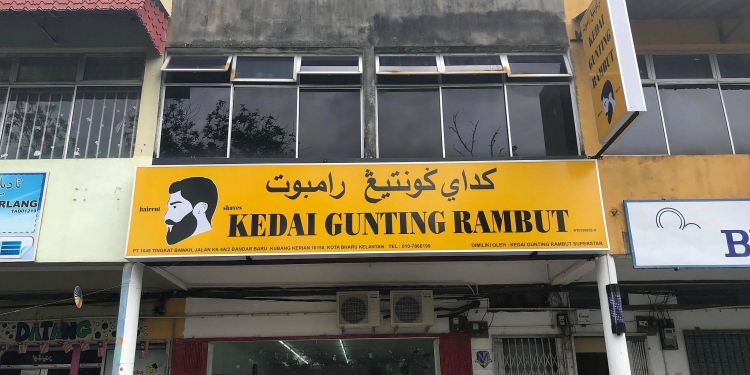 PKP: Kedai gunting rambut, salun kecantikan dan cermin mata tidak akan dibenarkan beroperasi