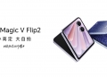 Honor Magic V Flip 2 diumum, diperkasa Snapdragon 8 Gen 3 dan bateri besar 5,500mAh